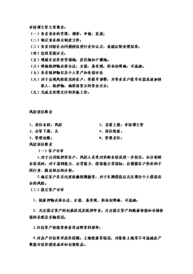 （終稿）互助金新增項目管理新增項目可行性投資論證建議書.doc（最終版）第7頁