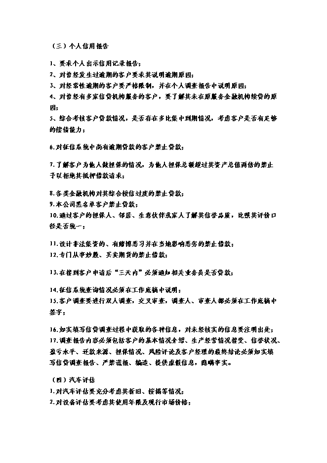 （終稿）互助金新增項目管理新增項目可行性投資論證建議書.doc（最終版）第8頁