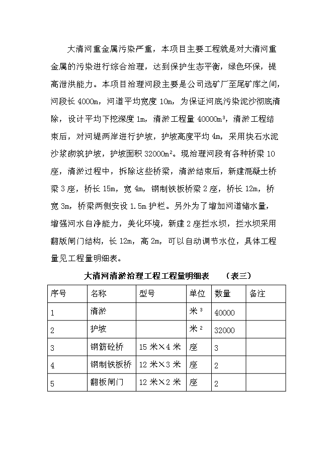（終稿）丹東青城子礦業有限公司尾礦庫系統環境治理程新增項目可行性投資論證建議書.doc（最終版）