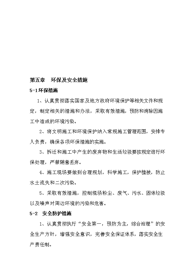 （終稿）丹東青城子礦業有限公司尾礦庫系統環境治理程新增項目可行性投資論證建議書.doc（最終版）