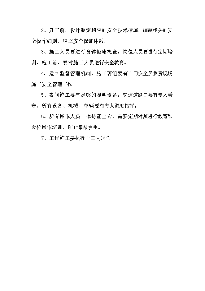 （終稿）丹東青城子礦業有限公司尾礦庫系統環境治理程新增項目可行性投資論證建議書.doc（最終版）