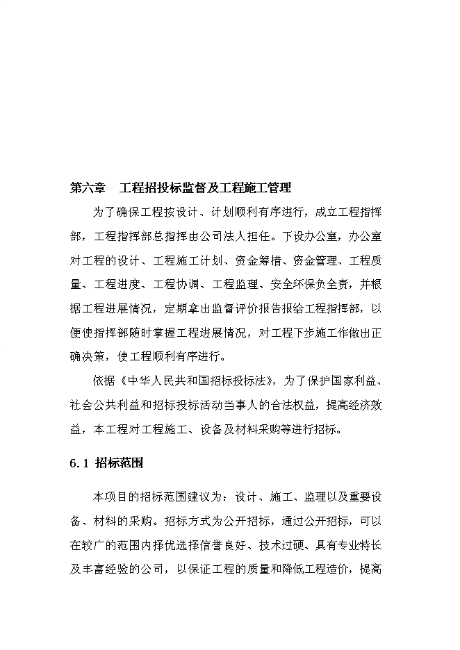 （終稿）丹東青城子礦業有限公司尾礦庫系統環境治理程新增項目可行性投資論證建議書.doc（最終版）