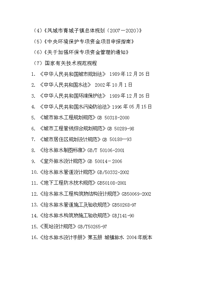 （終稿）丹東青城子礦業有限公司尾礦庫系統環境治理程新增項目可行性投資論證建議書.doc（最終版）