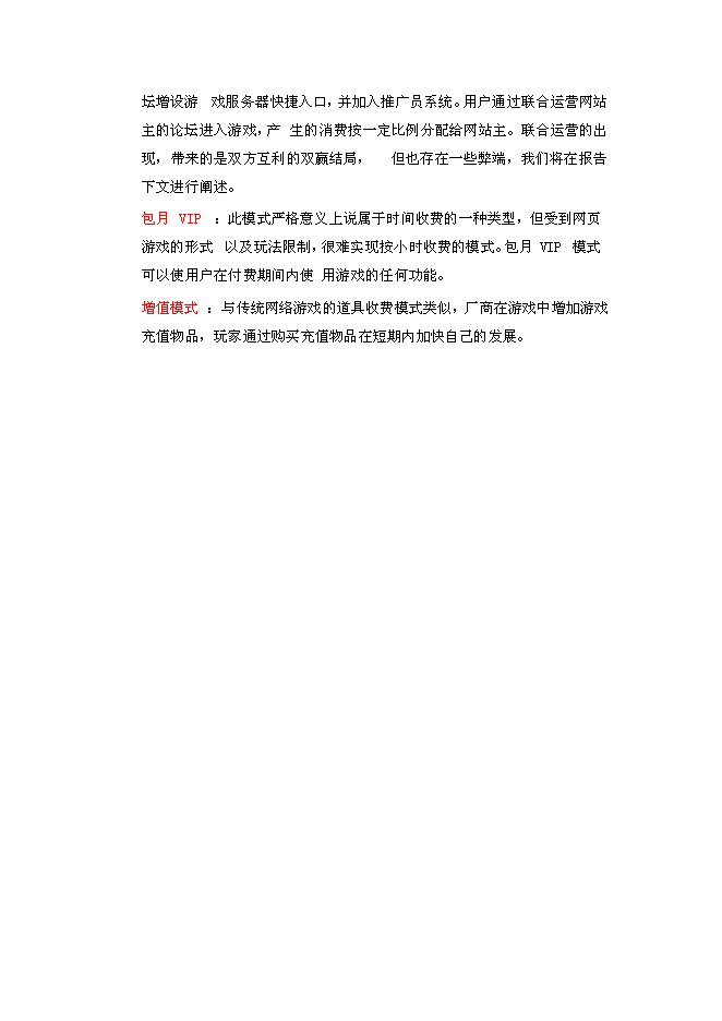 （終稿）中國網頁游戲新增項目可行性投資論證建議書.doc（最終版）第11頁