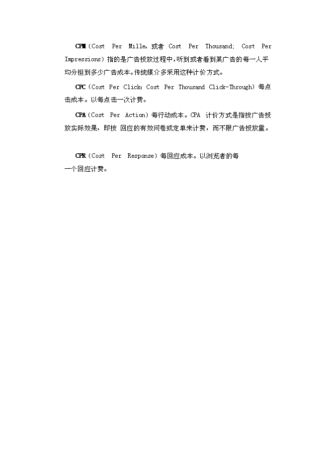 （終稿）中國網頁游戲新增項目可行性投資論證建議書.doc（最終版）第4頁