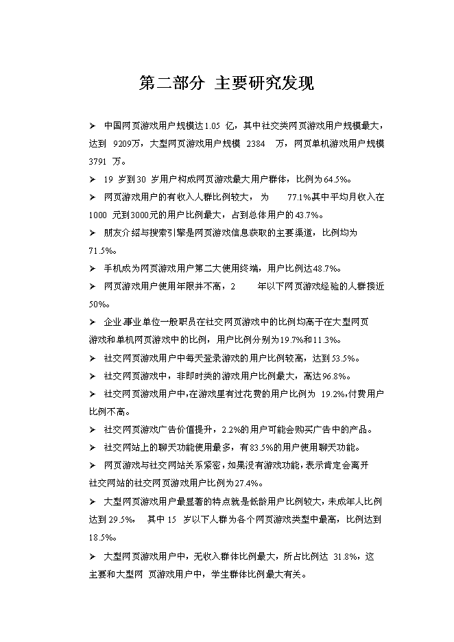 （終稿）中國網頁游戲新增項目可行性投資論證建議書.doc（最終版）第5頁