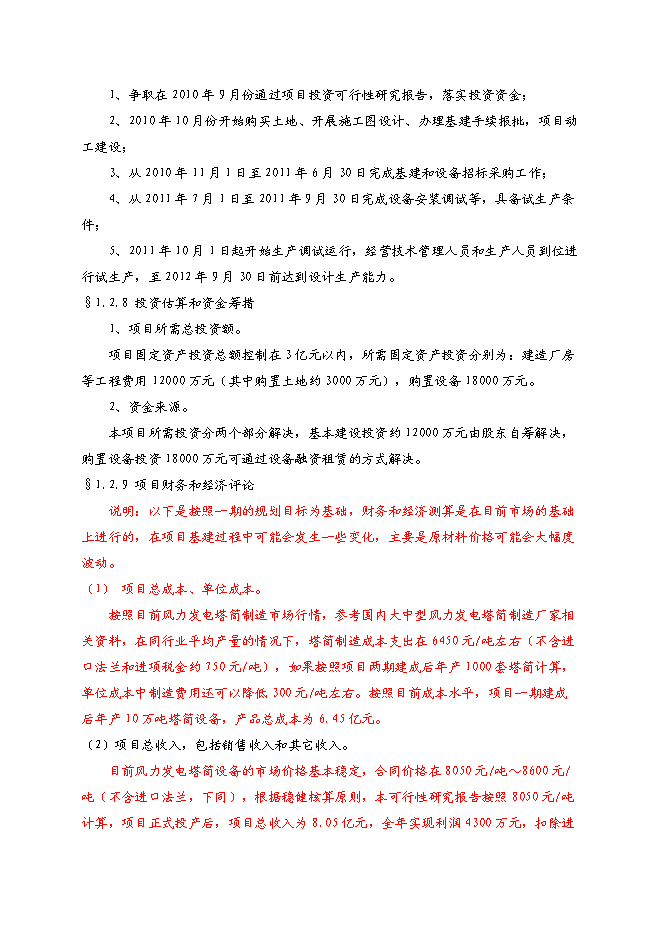 （終稿）中建安裝壓力容器廠搬遷新增項目可行性投資論證建議書.doc（最終版）