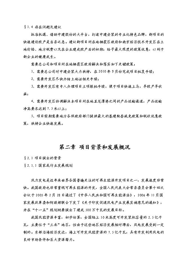 （終稿）中建安裝壓力容器廠搬遷新增項目可行性投資論證建議書.doc（最終版）