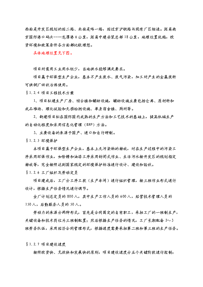 （終稿）中建安裝壓力容器廠搬遷新增項目可行性投資論證建議書.doc（最終版）