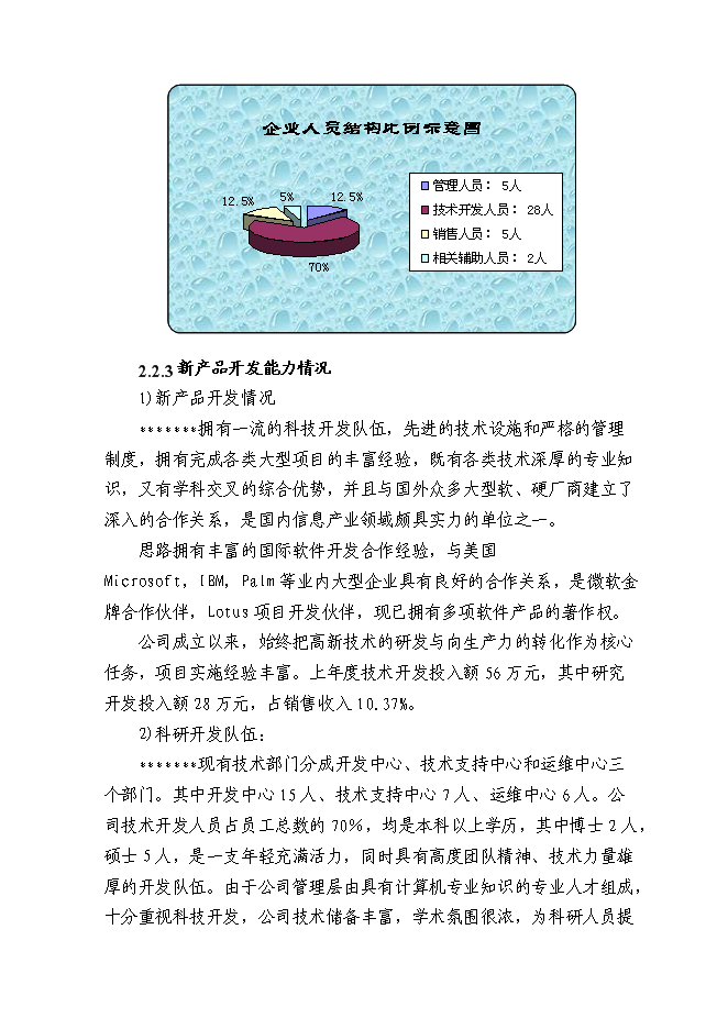 （終稿）交通工具在線管理系統新增項目可行性投資論證建議書.doc（最終版）第10頁