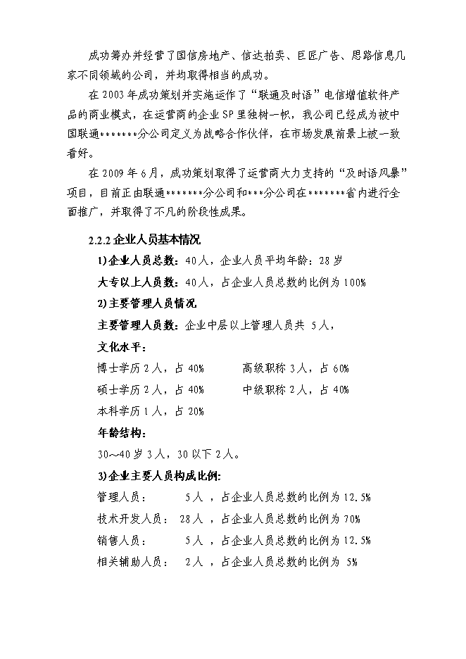 （終稿）交通工具在線管理系統新增項目可行性投資論證建議書.doc（最終版）第9頁