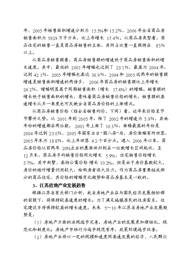 （終稿）儀征市新集鎮（揚州西郊）建設商品住宅小區新增項目可行性投資論證建議書.doc（最終版）第13頁