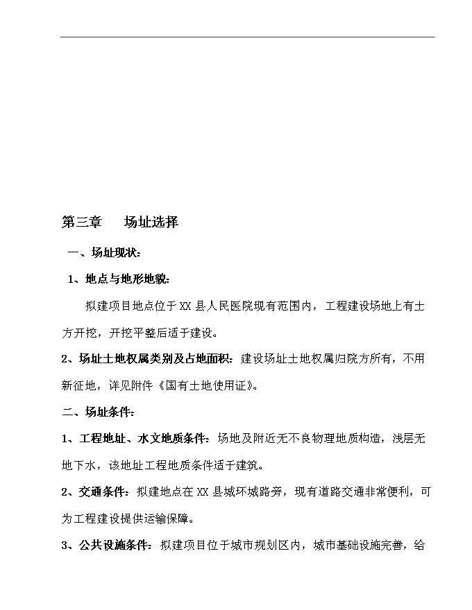 （終稿）人民醫院新增項目可行性投資論證建議書.doc（最終版）第13頁
