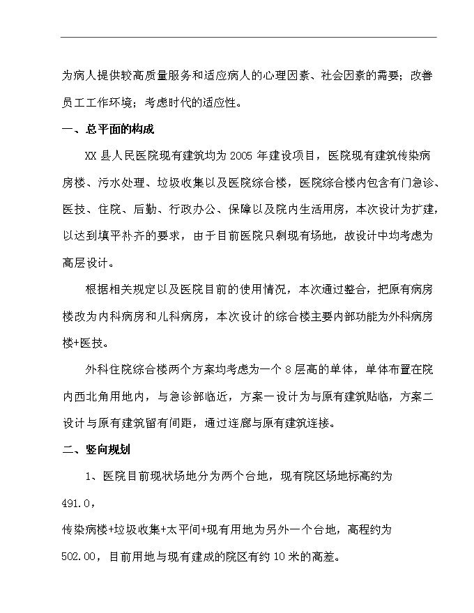 （終稿）人民醫院新增項目可行性投資論證建議書.doc（最終版）第15頁