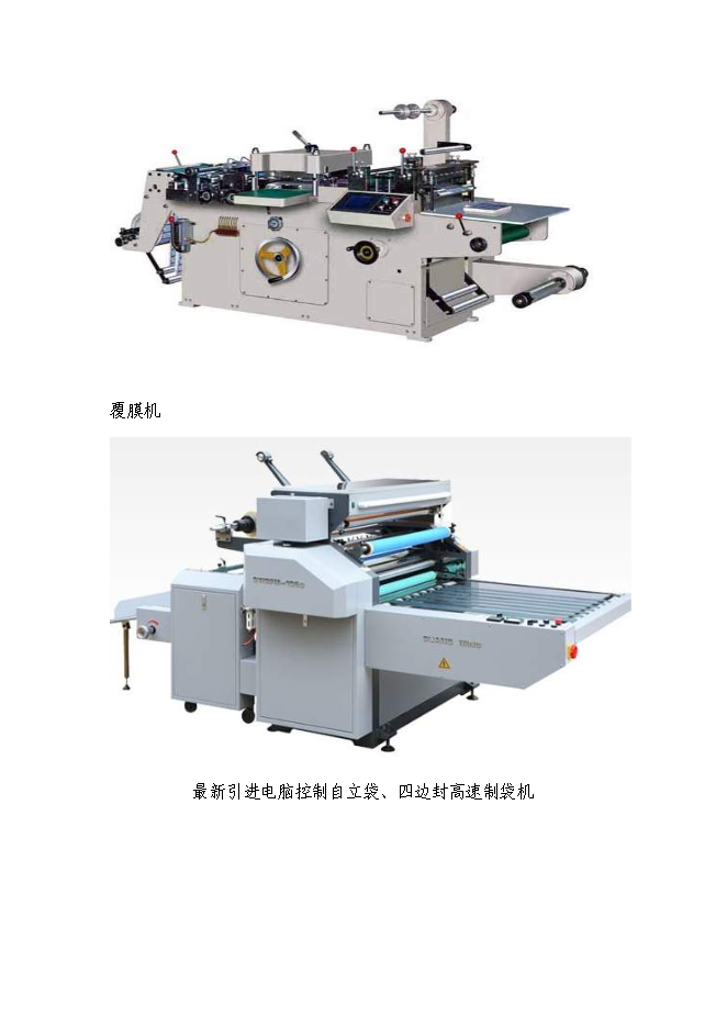 （終稿）會理縣水果蔬菜塑料包裝生產基地新增項目可行性投資論證建議書.doc（最終版）第10頁
