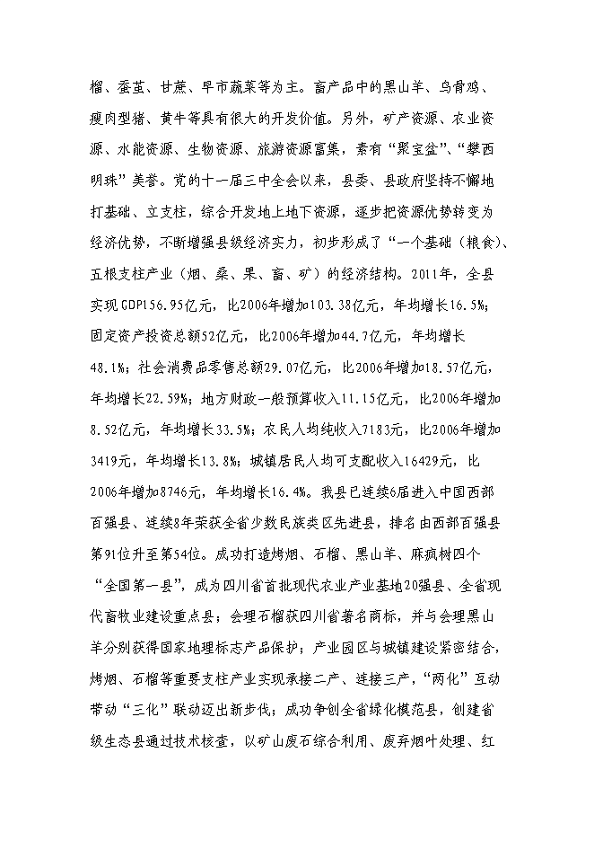 （終稿）會理縣水果蔬菜塑料包裝生產基地新增項目可行性投資論證建議書.doc（最終版）第6頁