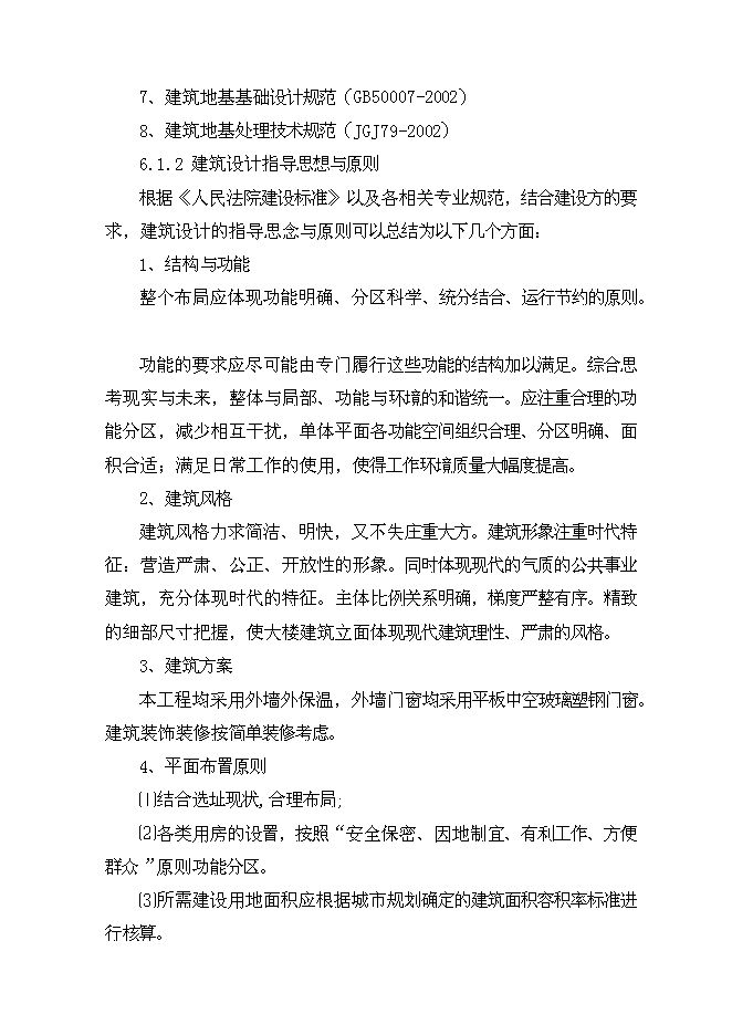 （終稿）人民法院審判法庭建設工程新增項目可行性投資論證建議書.doc（最終版）第12頁