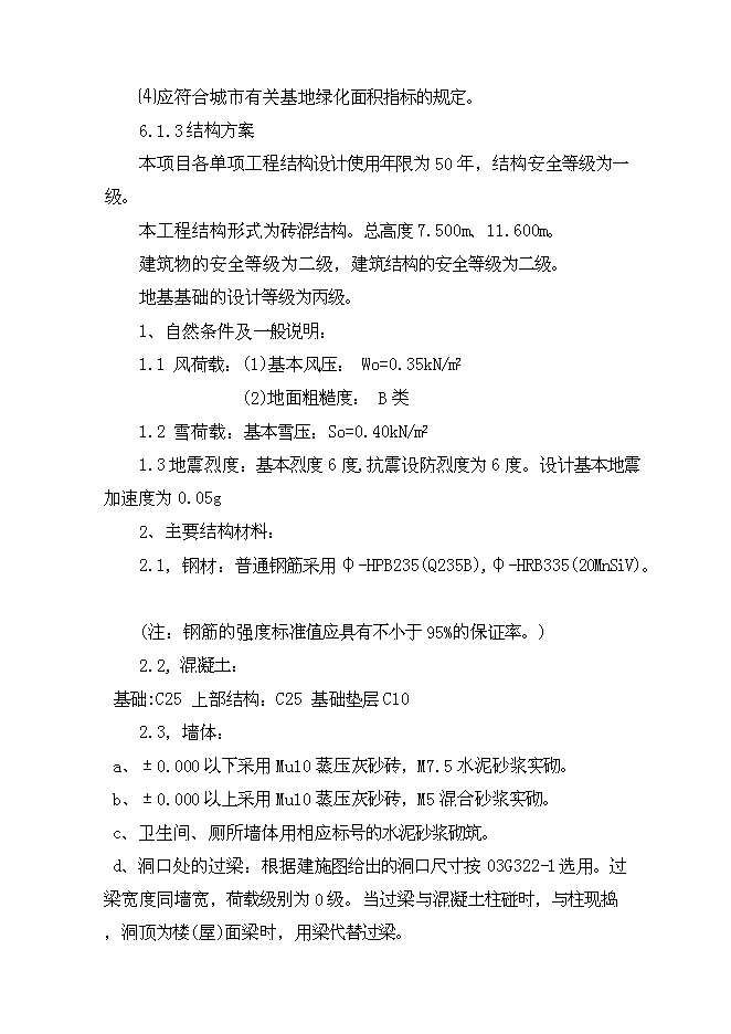 （終稿）人民法院審判法庭建設工程新增項目可行性投資論證建議書.doc（最終版）第13頁