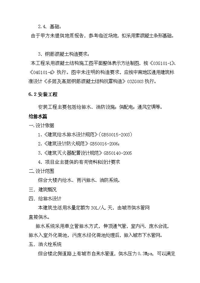 （終稿）人民法院審判法庭建設工程新增項目可行性投資論證建議書.doc（最終版）第14頁