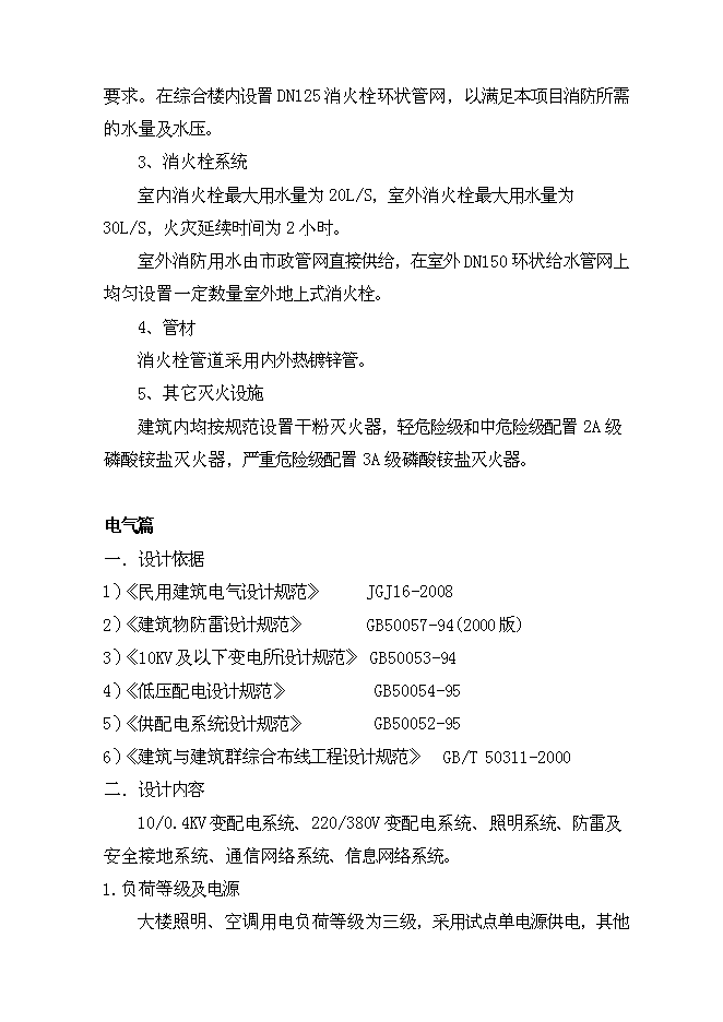 （終稿）人民法院審判法庭建設工程新增項目可行性投資論證建議書.doc（最終版）第15頁