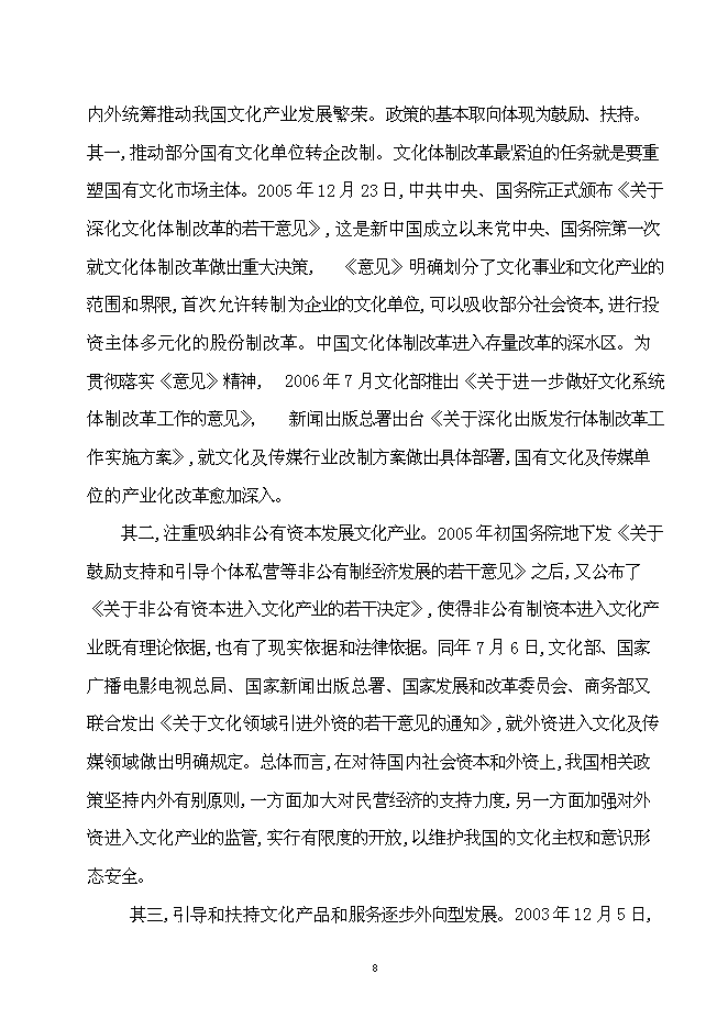 （終稿）中國水墨畫基地（龍古山畫家村）新增項目可行性投資論證建議書.doc（最終版）第10頁