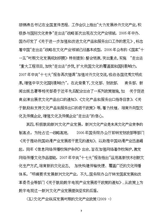 （終稿）中國水墨畫基地（龍古山畫家村）新增項目可行性投資論證建議書.doc（最終版）第11頁