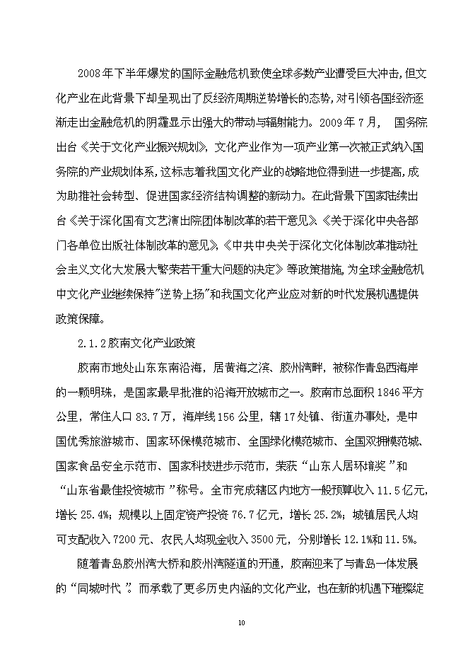 （終稿）中國水墨畫基地（龍古山畫家村）新增項目可行性投資論證建議書.doc（最終版）第12頁