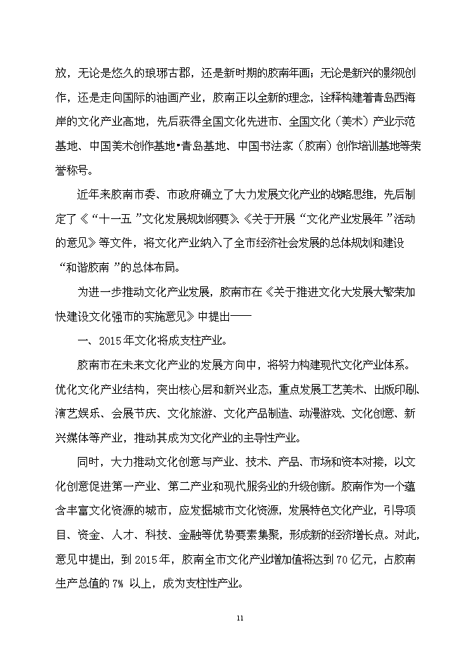 （終稿）中國水墨畫基地（龍古山畫家村）新增項目可行性投資論證建議書.doc（最終版）第13頁