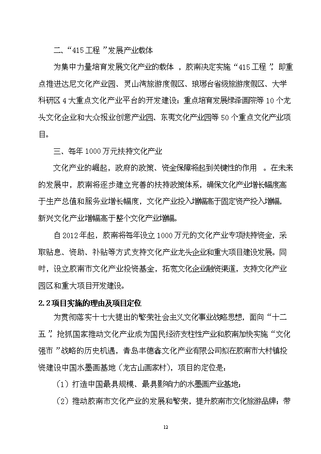 （終稿）中國水墨畫基地（龍古山畫家村）新增項目可行性投資論證建議書.doc（最終版）第14頁