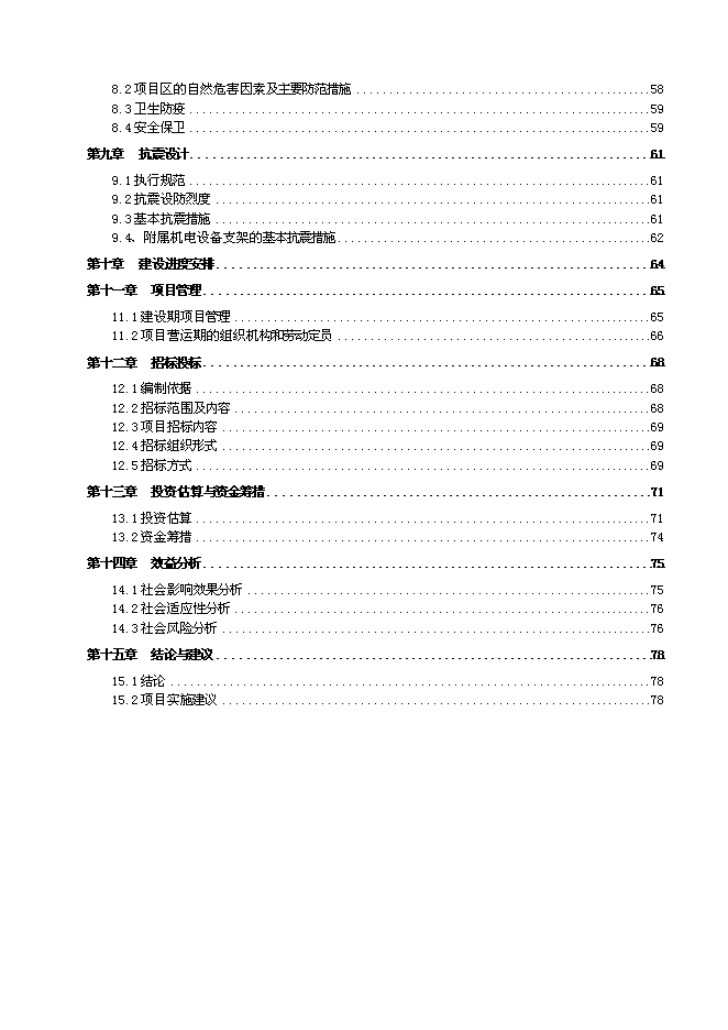 （終稿）中國水墨畫基地（龍古山畫家村）新增項目可行性投資論證建議書.doc（最終版）第2頁