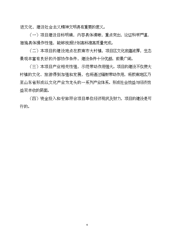 （終稿）中國水墨畫基地（龍古山畫家村）新增項目可行性投資論證建議書.doc（最終版）第6頁