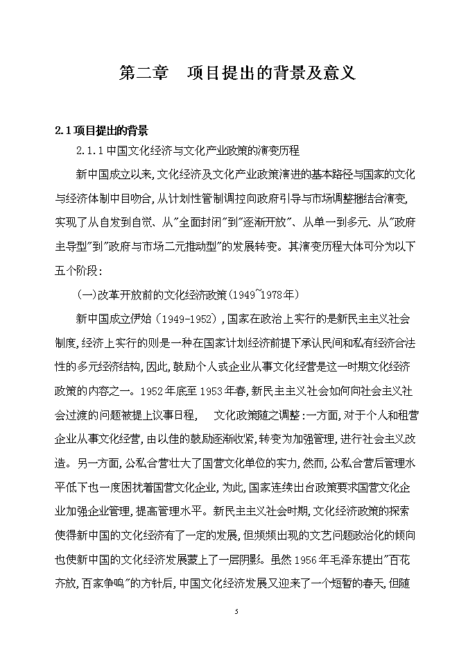 （終稿）中國水墨畫基地（龍古山畫家村）新增項目可行性投資論證建議書.doc（最終版）第7頁