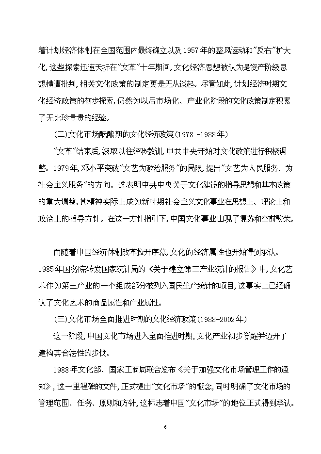 （終稿）中國水墨畫基地（龍古山畫家村）新增項目可行性投資論證建議書.doc（最終版）第8頁