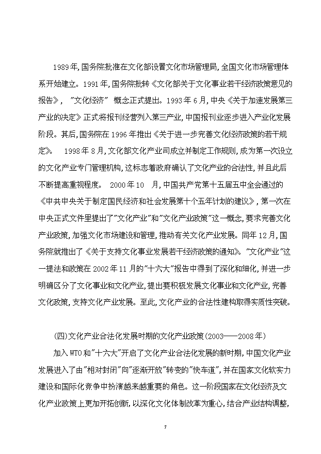 （終稿）中國水墨畫基地（龍古山畫家村）新增項目可行性投資論證建議書.doc（最終版）第9頁