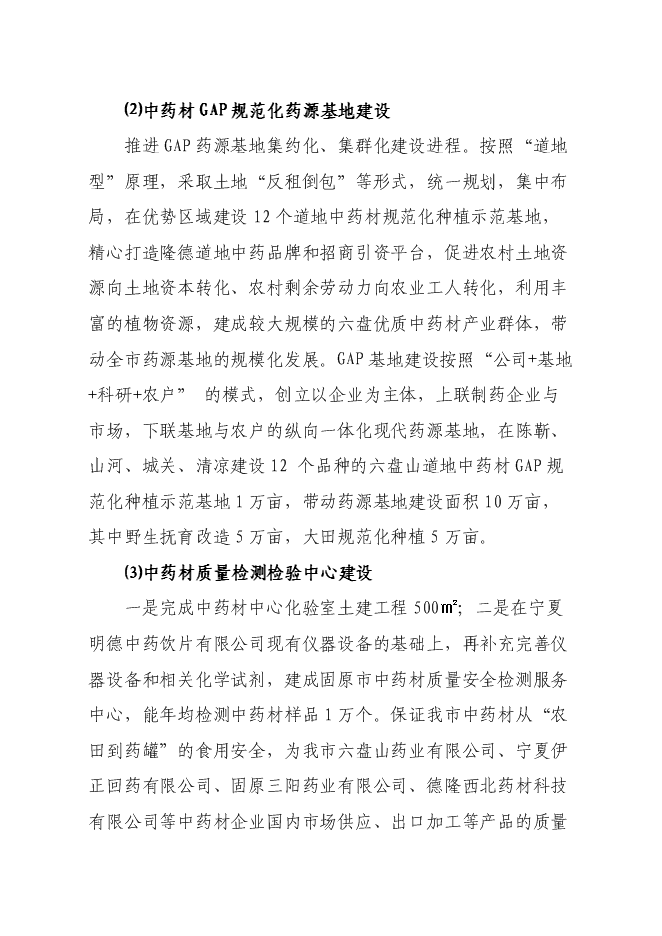 （終稿）中藥材園區產業服務平臺新增項目可行性投資論證建議書.doc（最終版）