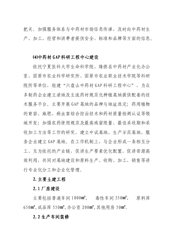 （終稿）中藥材園區產業服務平臺新增項目可行性投資論證建議書.doc（最終版）