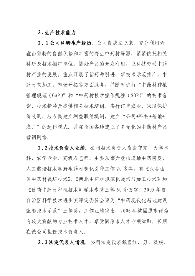 （終稿）中藥材園區產業服務平臺新增項目可行性投資論證建議書.doc（最終版）