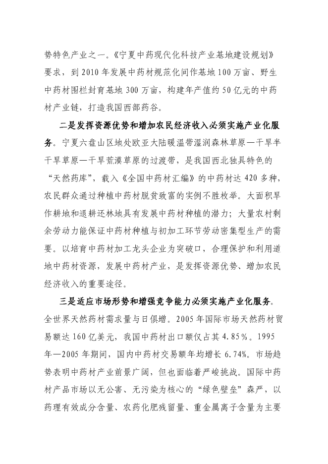 （終稿）中藥材園區產業服務平臺新增項目可行性投資論證建議書.doc（最終版）