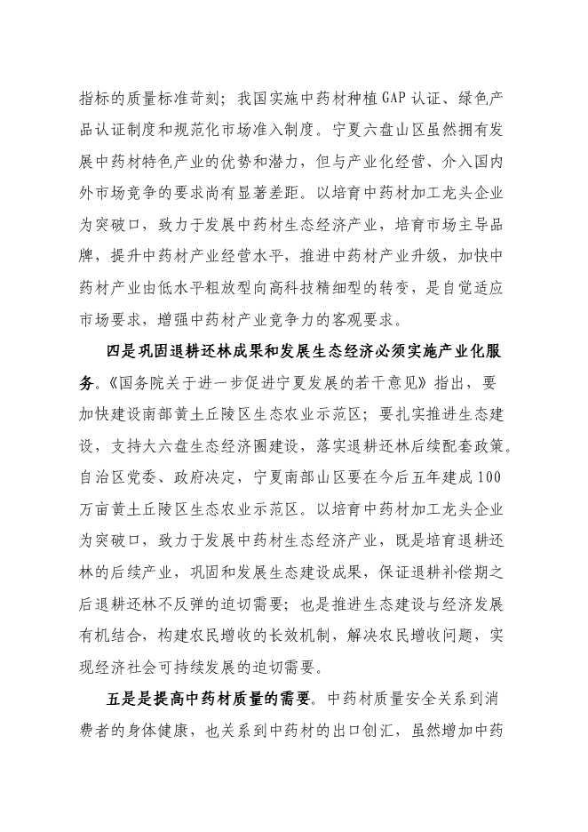 （終稿）中藥材園區產業服務平臺新增項目可行性投資論證建議書.doc（最終版）