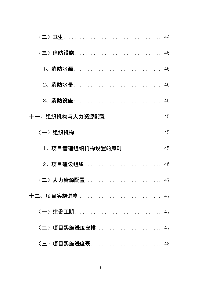 （終稿）云南龍城農產品批發交易中心改擴建一期工程新增項目可行性投資論證建議書.doc（最終版）第8頁