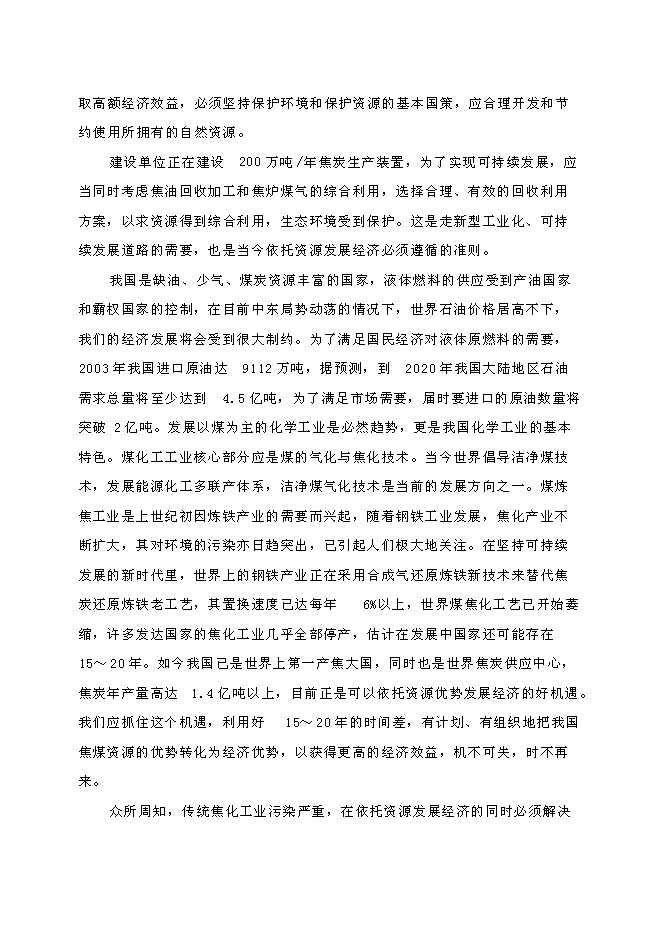 （終稿）低壓合成甲醇生產裝置新增項目可行性投資論證建議書.doc（最終版）第4頁