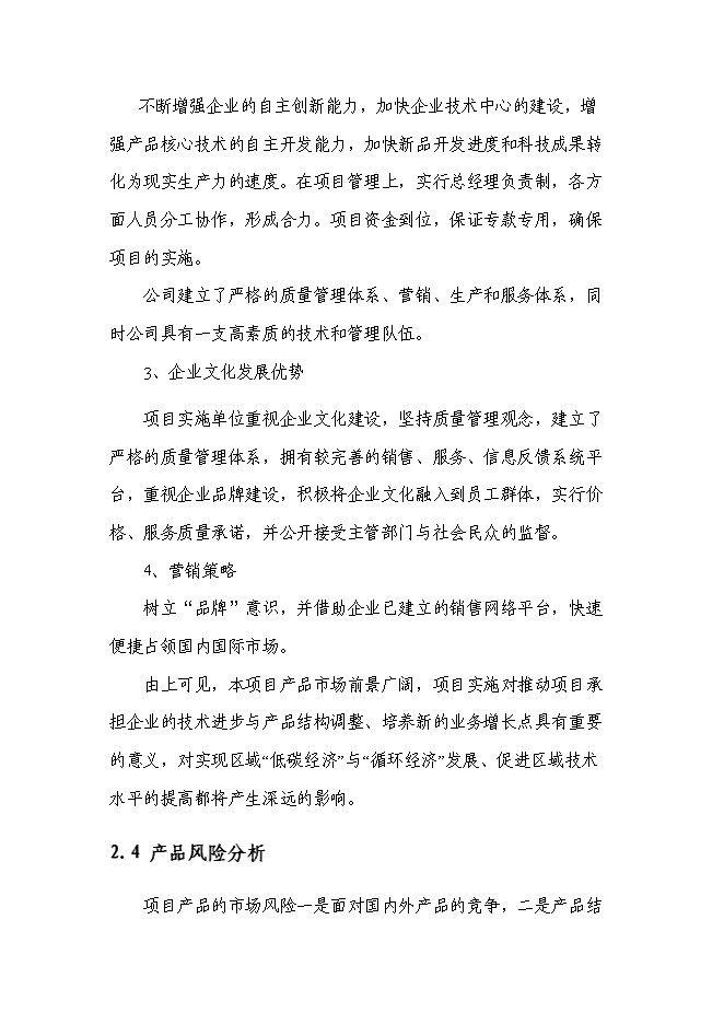 （終稿）五萬立方米竹制馬賽克產品生產線技術改造新增項目可行性投資論證建議書.doc（最終版）