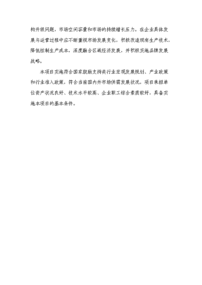 （終稿）五萬立方米竹制馬賽克產品生產線技術改造新增項目可行性投資論證建議書.doc（最終版）