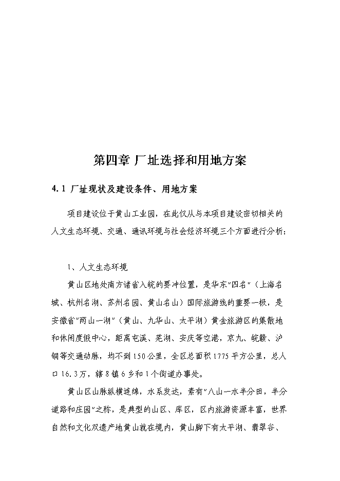 （終稿）五萬立方米竹制馬賽克產品生產線技術改造新增項目可行性投資論證建議書.doc（最終版）