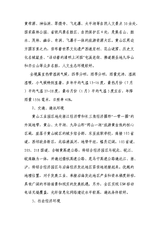 （終稿）五萬立方米竹制馬賽克產品生產線技術改造新增項目可行性投資論證建議書.doc（最終版）