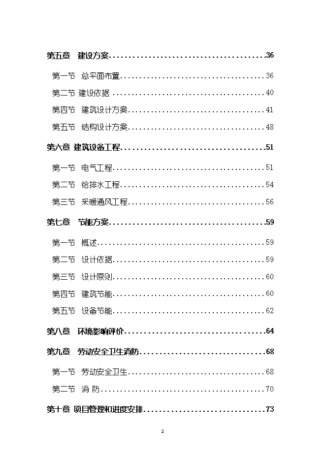 （終稿）五金機電裝飾城新增項目可行性投資論證建議書.doc（最終版）第2頁