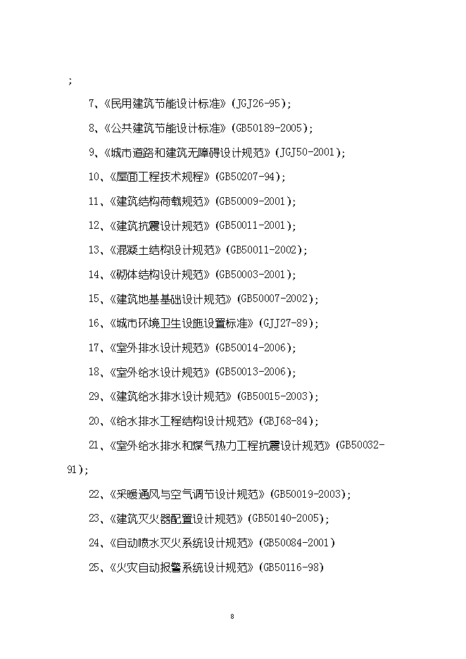 （終稿）五金機電裝飾城新增項目可行性投資論證建議書.doc（最終版）第8頁