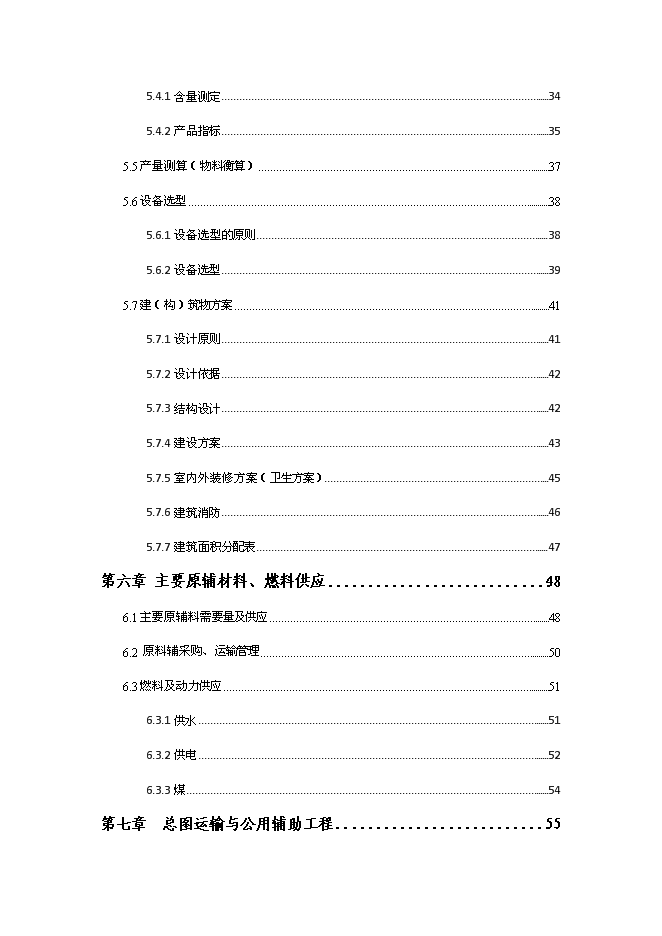 （終稿）中成藥產業化龍頭企業新增項目可行性投資論證建議書.doc（最終版）