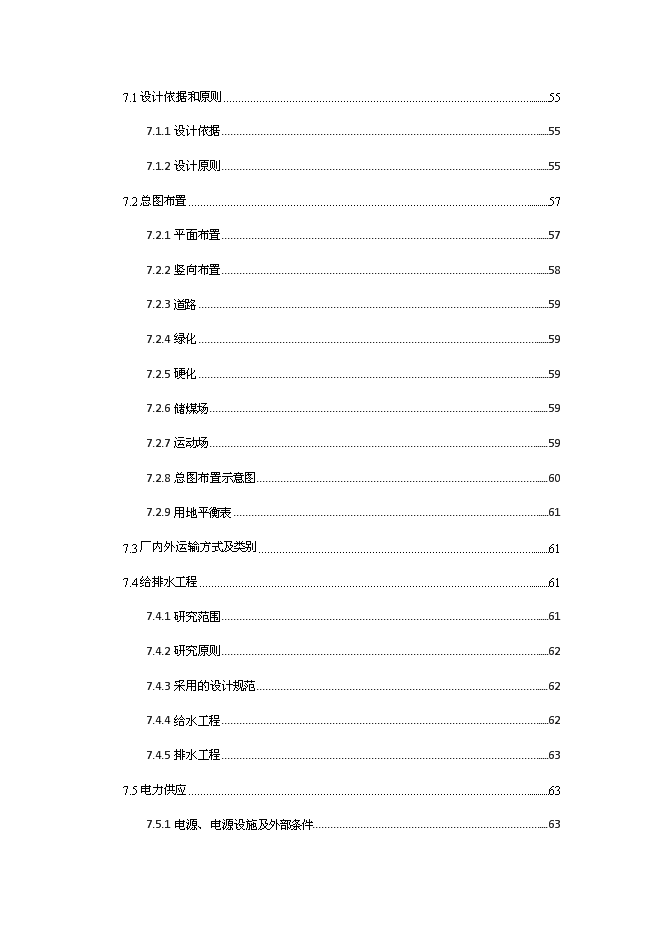 （終稿）中成藥產業化龍頭企業新增項目可行性投資論證建議書.doc（最終版）