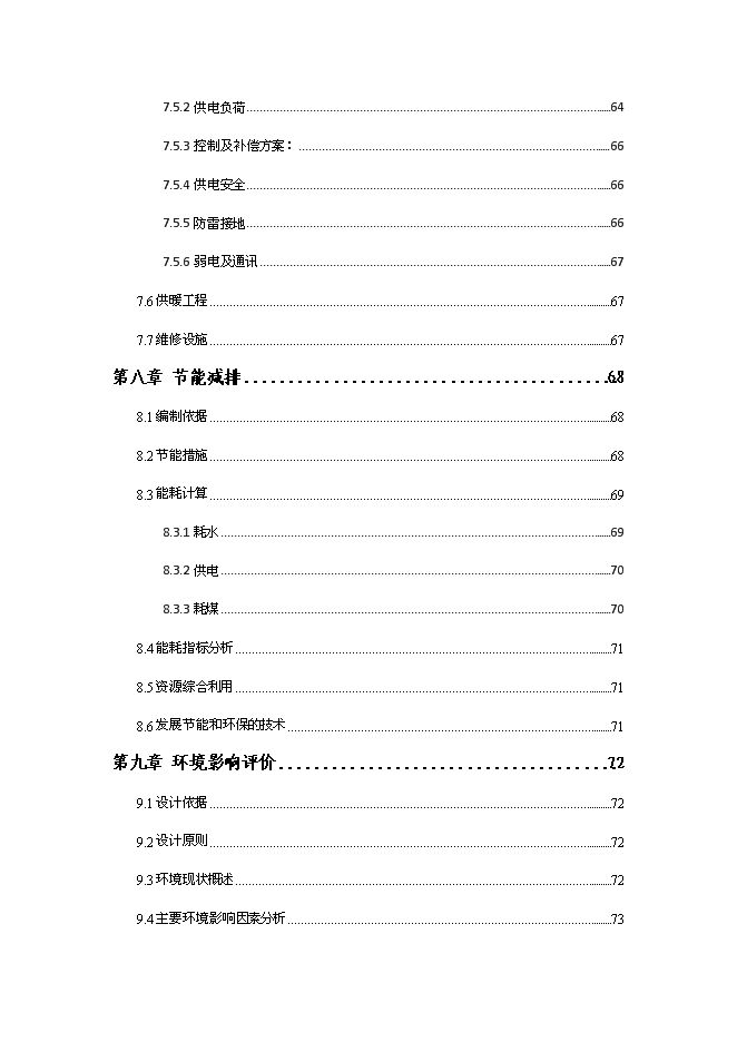 （終稿）中成藥產業化龍頭企業新增項目可行性投資論證建議書.doc（最終版）